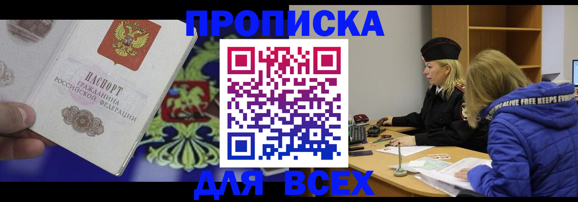 прописка в квартире в Астрахани