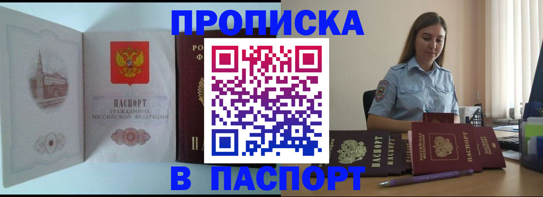 прописка 2025 в Астрахани