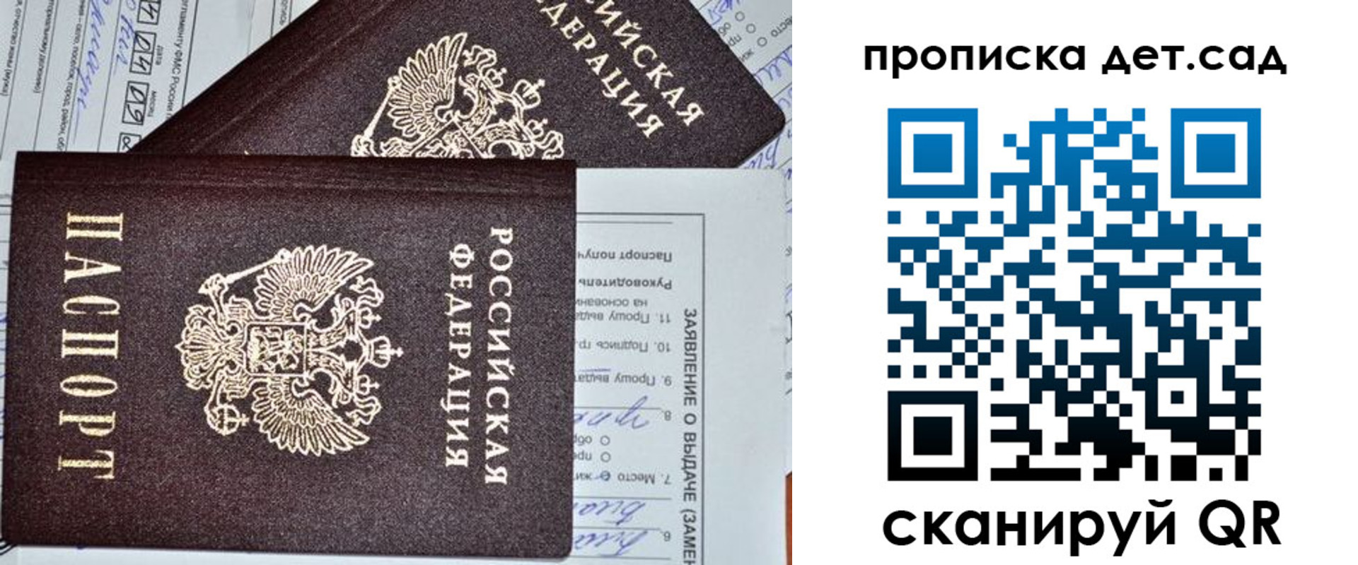 прописка штамп в Астрахани