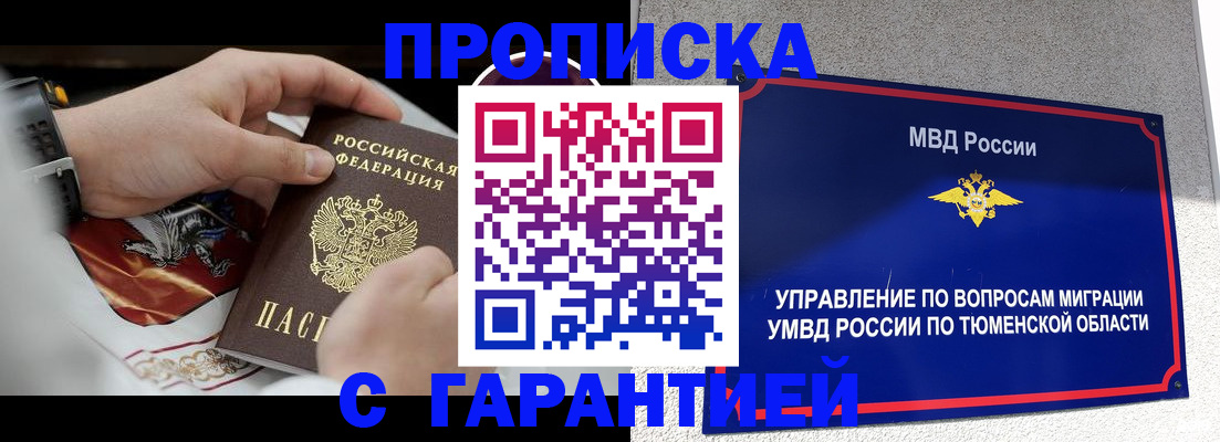 прописка для работы в Астрахани