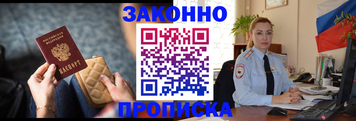временная регистрация в квартире в Астрахани