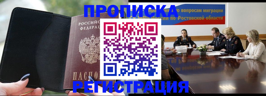 временная регистрация адрес в Астрахани