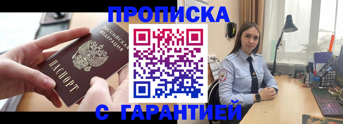 временная регистрация надежно в Астрахани