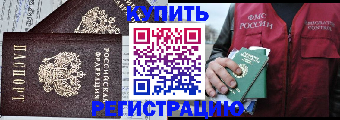 прописка от собственника в Астрахани