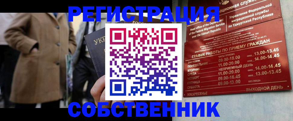 временная регистрация в квартире в Астрахани