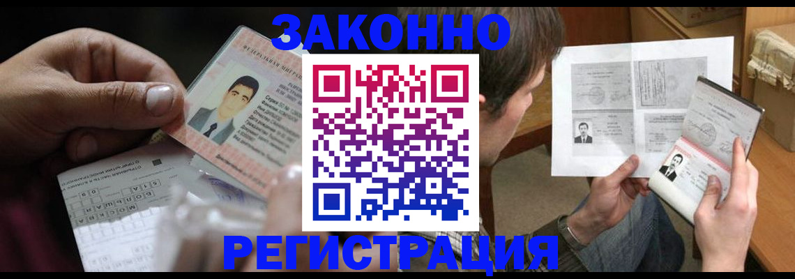 временная регистрация адрес в Астрахани