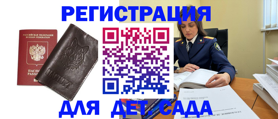 прописка штамп в Астрахани
