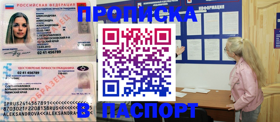 временная прописка в Астрахани
